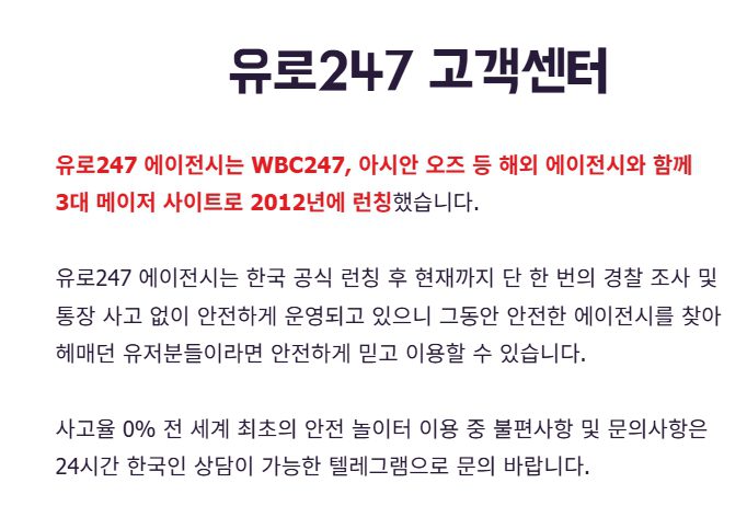 유로247 고객센터 상담 예시